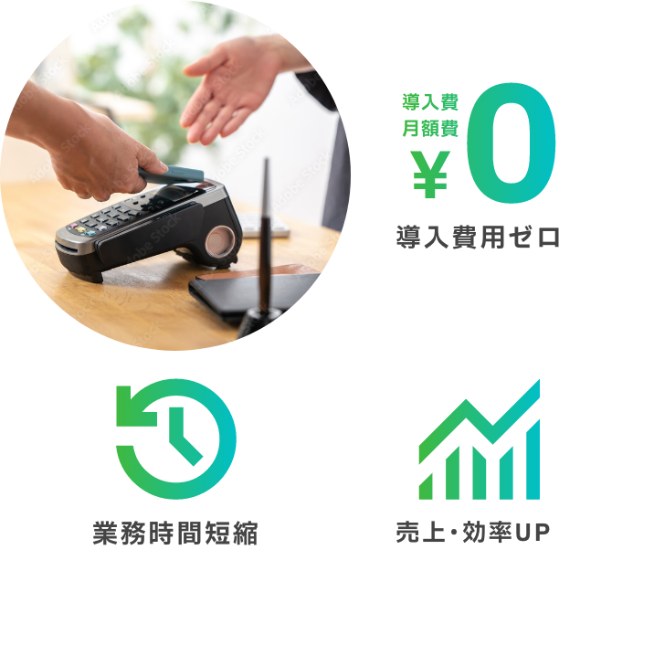 カード決済のメリット